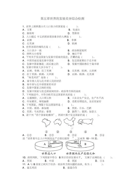 湘教版七上地理第五章世界的发展差异综合检测