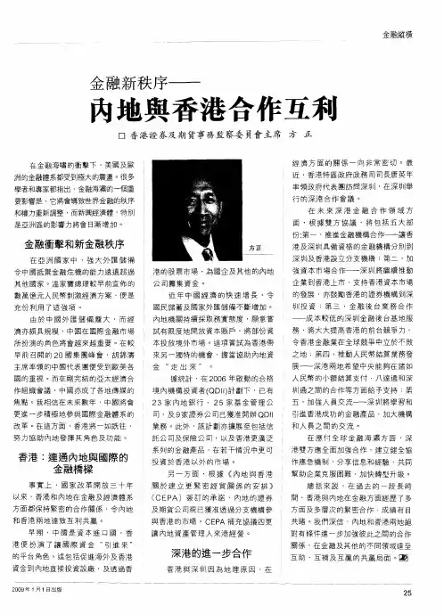金融新秩序——内地与香港合作互利