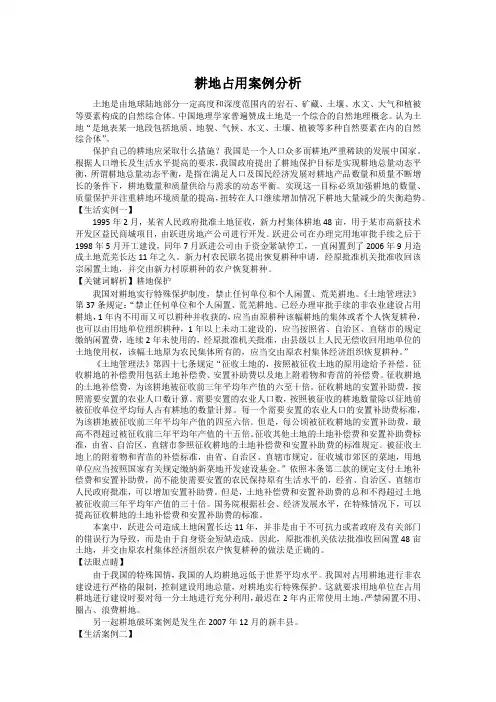 土地法学案例分析