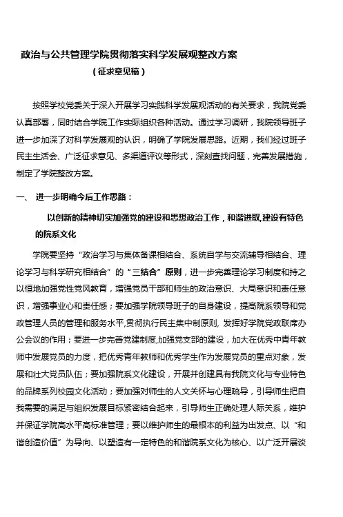 政治与公共管理学院贯彻落实科学发展观整改