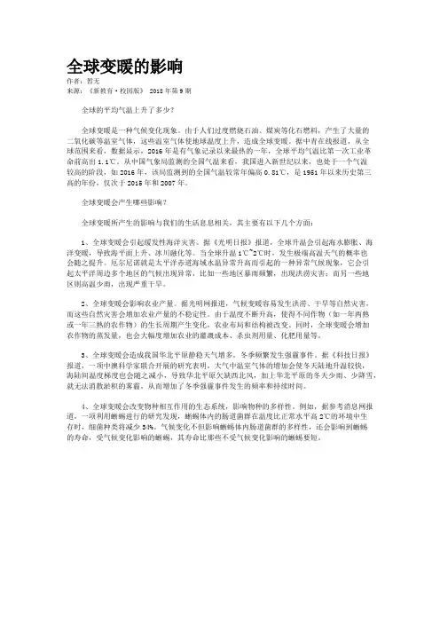 全球变暖的影响