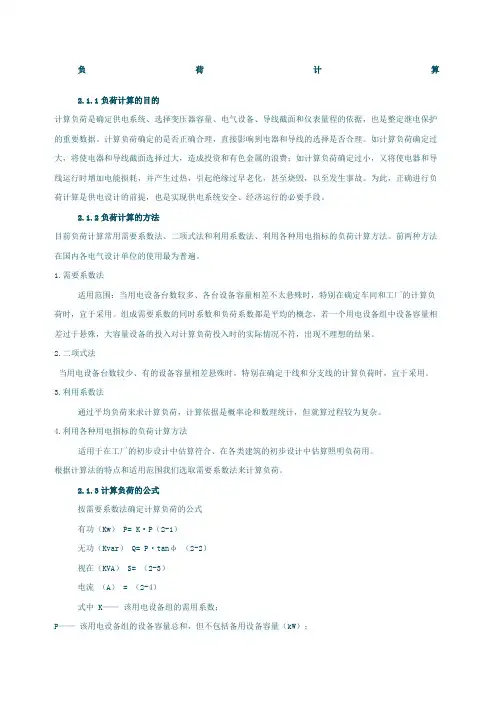 工厂电力负荷计算示例