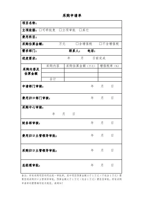 采购需求审批单