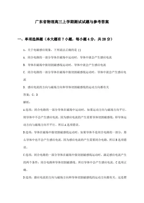 广东省物理高三上学期测试试题与参考答案