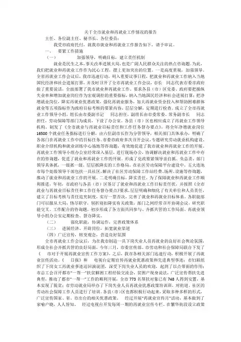 关于全市就业和再就业工作情况的报告