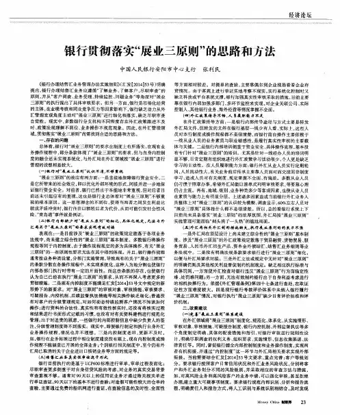银行贯彻落实“展业三原则”的思路和方法