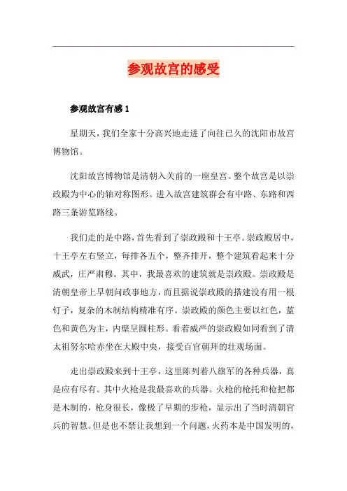 参观故宫的感受