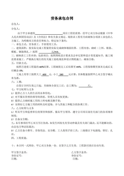 劳务承包合同