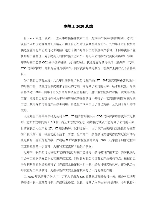 电焊工2020总结