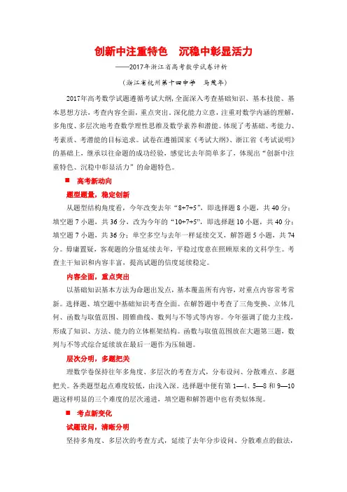 2017年浙江省高考数学试卷评析