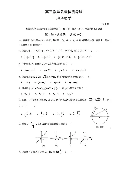 临沂市2015届高三上学期期中考试word版(数学理)