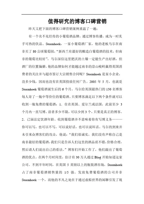 博客营销
