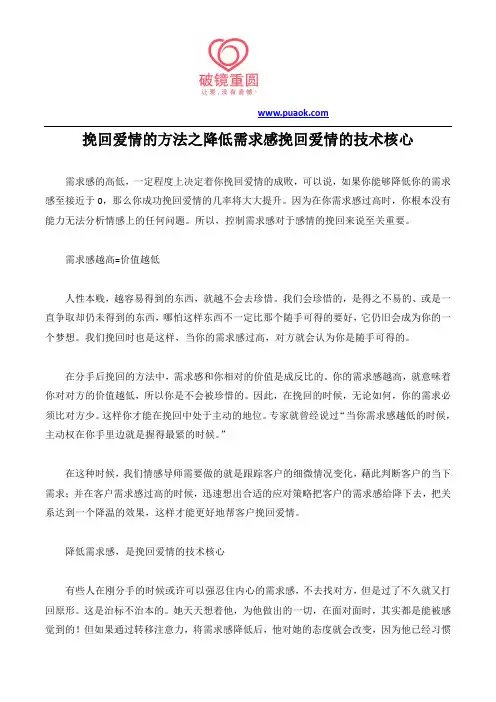 挽回爱情的方法之降低需求感挽回爱情的技术核心