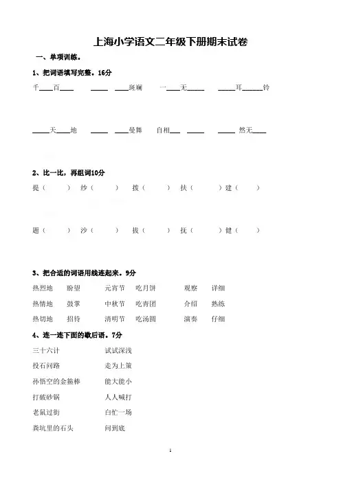 上海小学语文二年级下册期末试卷