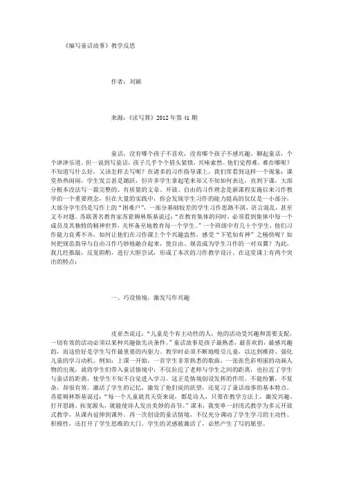 《编写童话故事》教学反思 (500字)