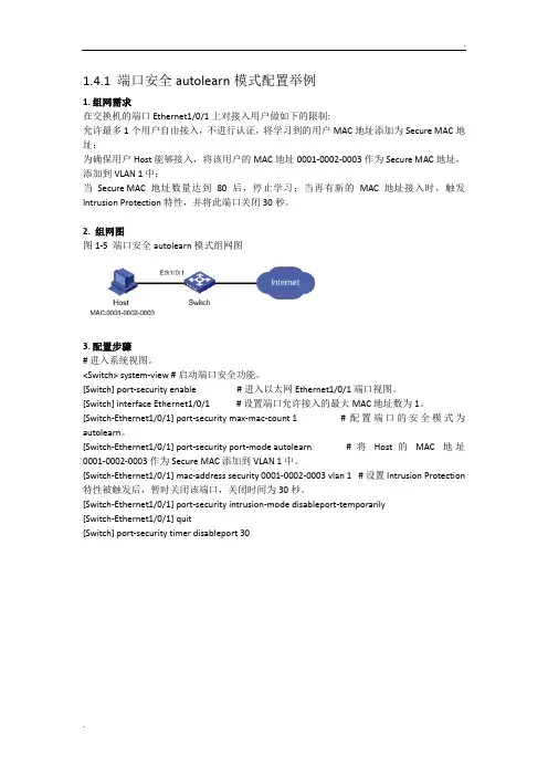 H3C交换机端口安全