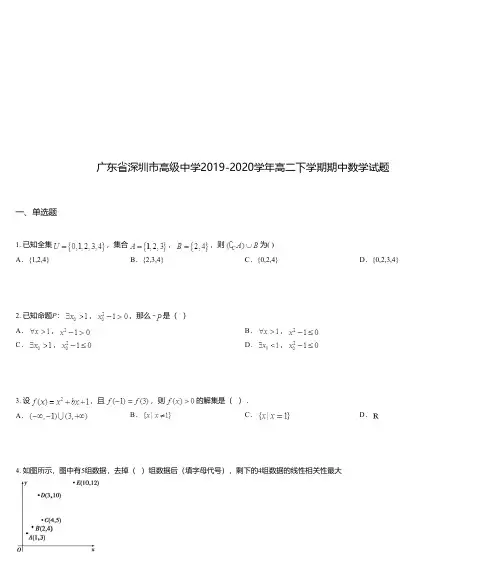 广东省深圳市高级中学2019-2020学年高二下学期期中数学试题