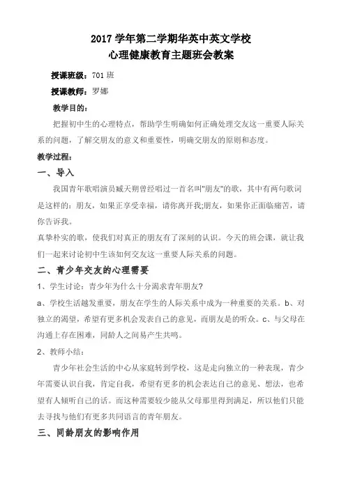 心理健康教育主题班会教案