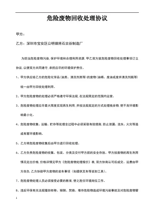 危险废物回收处理协议