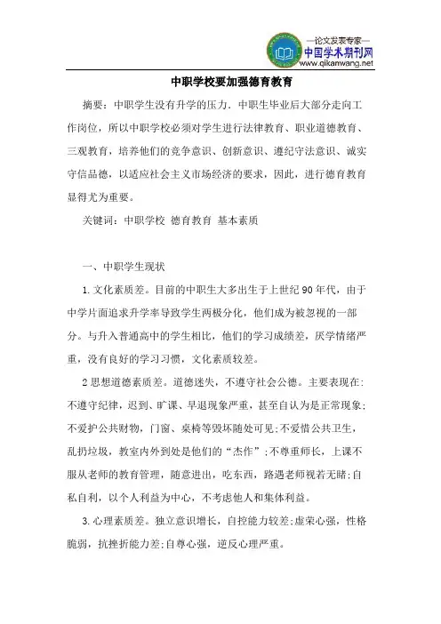 中职学校要加强德育教育