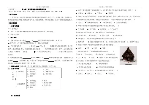 七年历史上第2课星罗棋布的氏族部落导学案