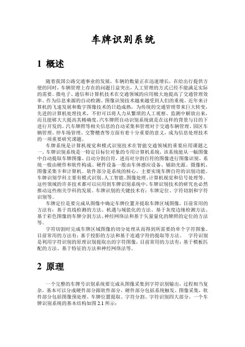 车牌识别