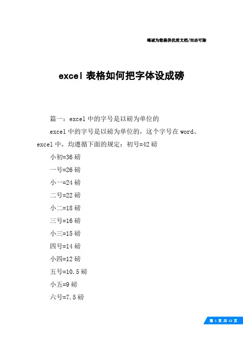 excel表格如何把字体设成磅