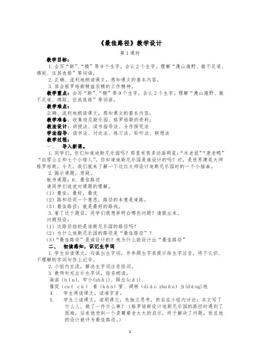 《最佳路径》第一课时教学设计