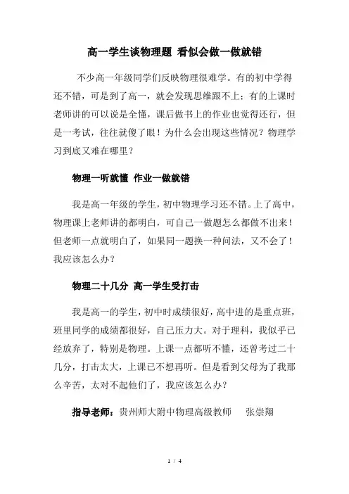 高一学生谈物理题看似会做一做就错