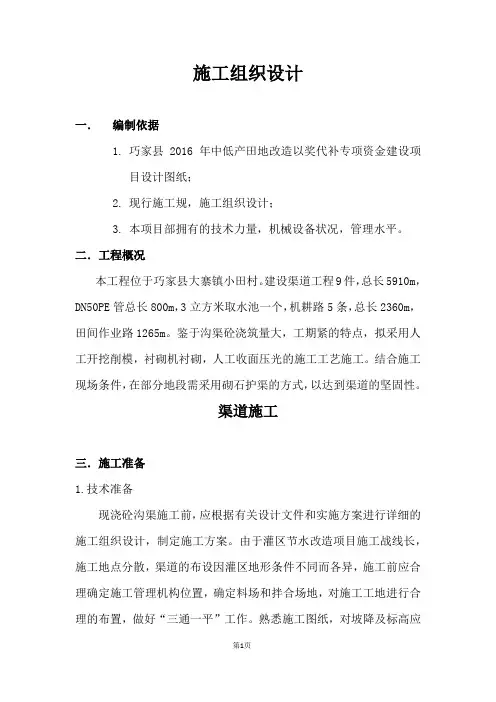 沟渠工程施工设计方案