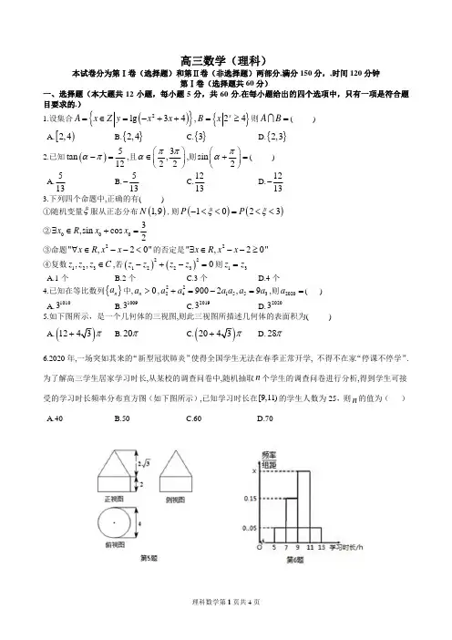 河北省承德市围场卉原中学2020届高三下学期第七次周测数学(理)试卷(PDF版,含解析)