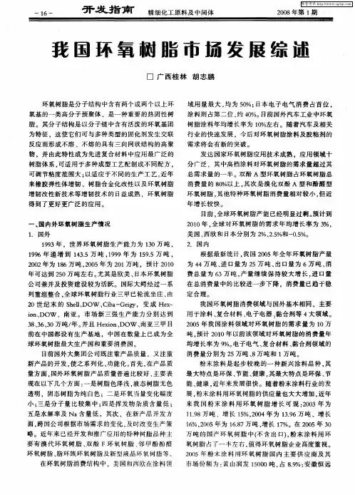 我国环氧树脂市场发展综述