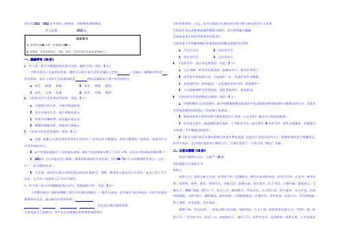 江苏省淮安市2021-2022学年高二上学期期末调研测试语文试题 Word版含答案