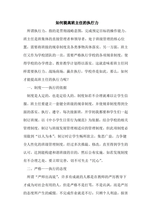 如何提高班主任执行力