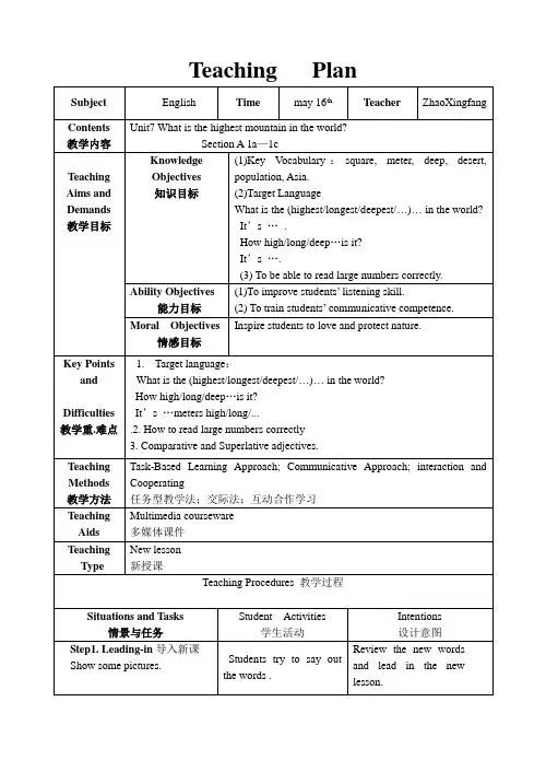 英语人教版八年级下册Unit7 What is the highest moun