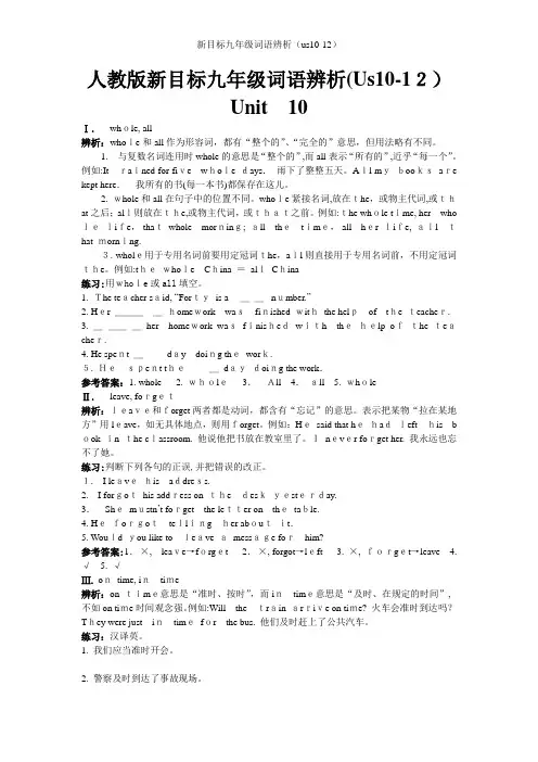 新目标九年级词语辨析(us10-12)
