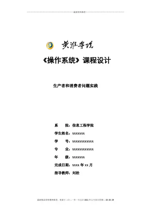 生产者和消费者课程设计