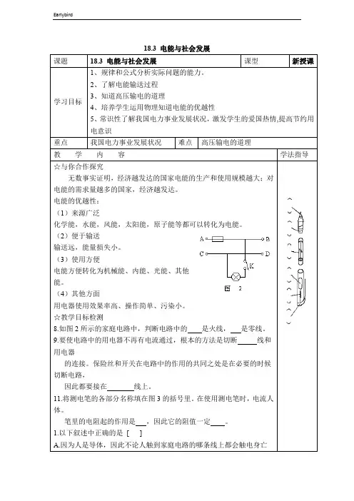 2020春沪粤版九年级物理下册课件-第18章-【学案】18.3 电能与社会发展