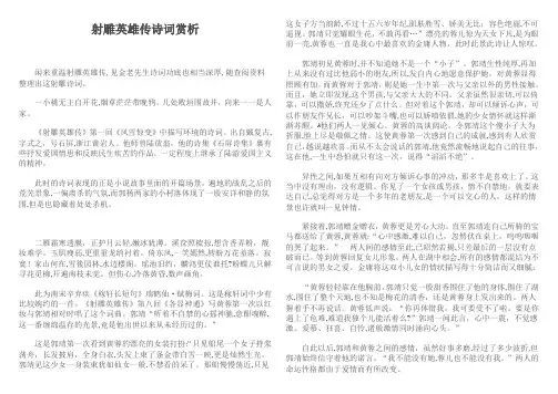 「射雕英雄传诗词赏析」
