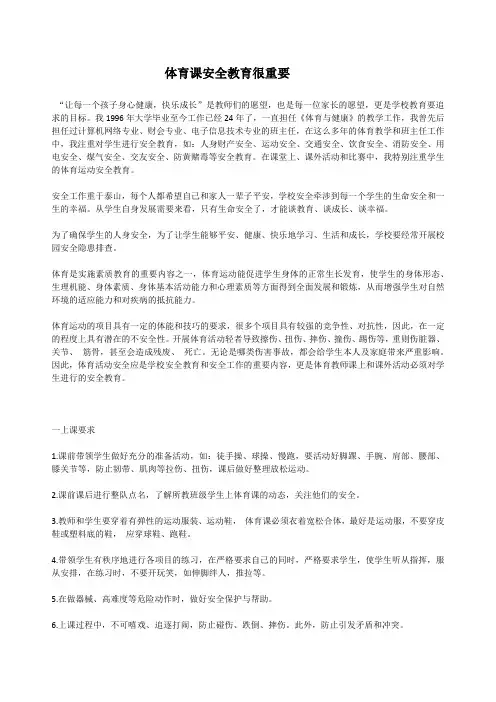 体育课安全教育很重要