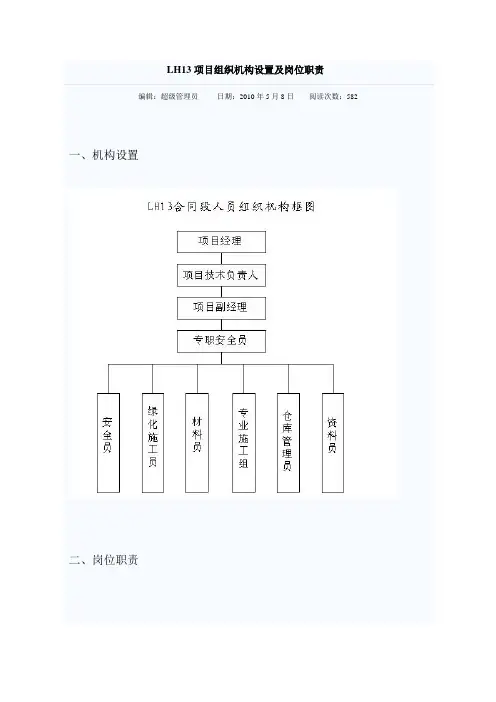 (项目管理)项目组织机构设置及岗位职责