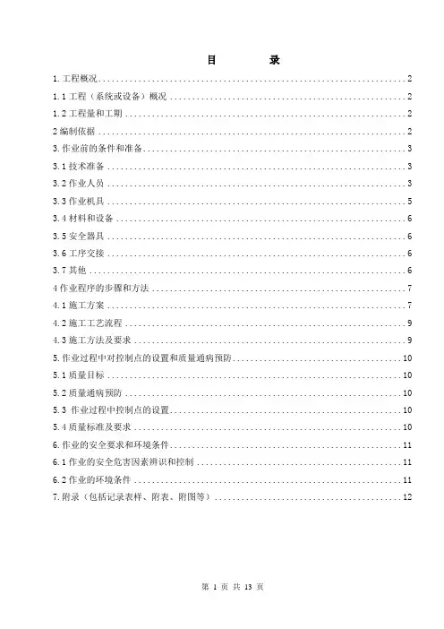 电除尘保温施工作业指导书(3)