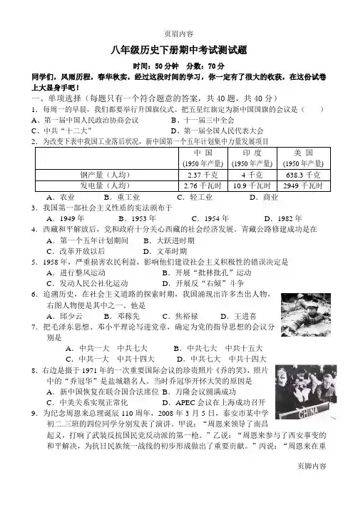 八年级历史下册期中考试测试题