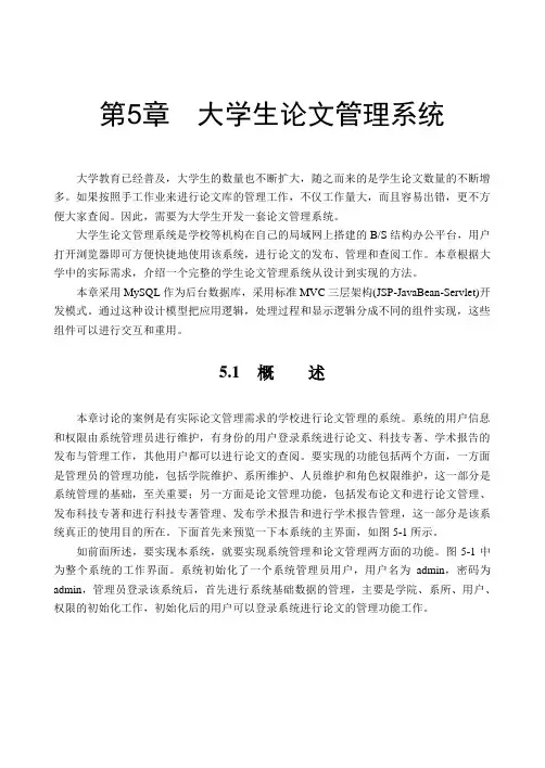 大学生论文管理系统
