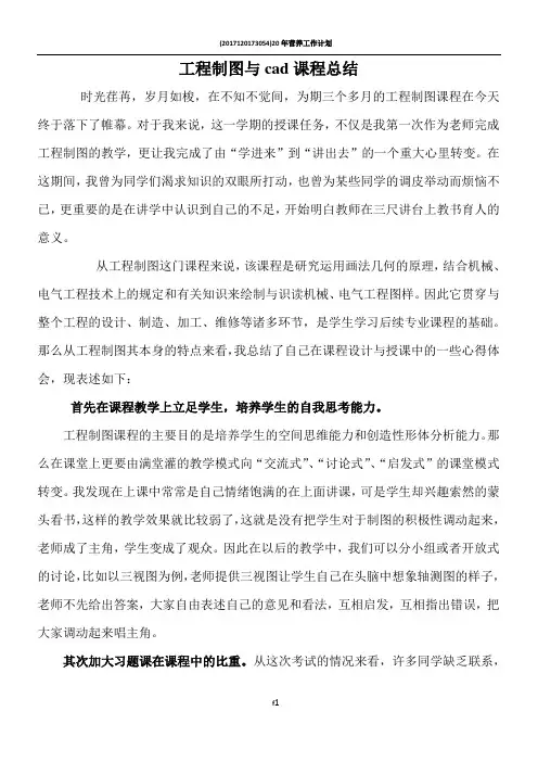 工程制图教学课程总结