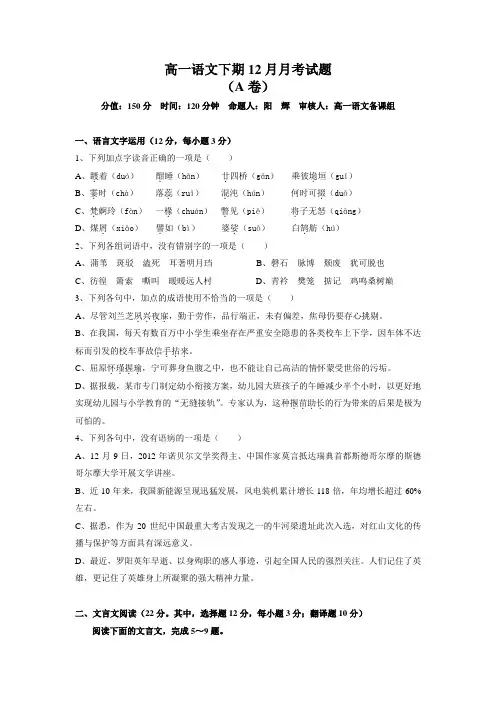 (最新)高一语文下期12月月考试题及答案