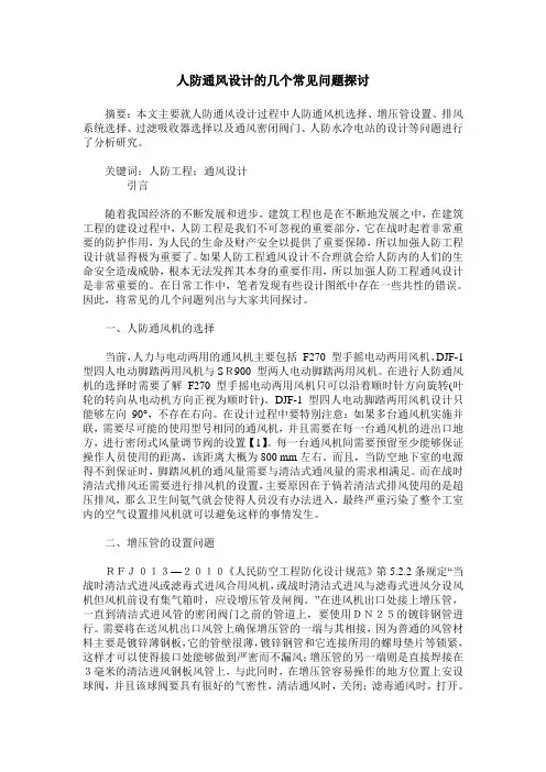 人防通风设计的几个常见问题探讨