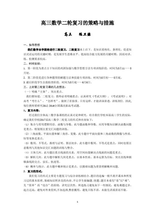 高三数学二轮复习策略