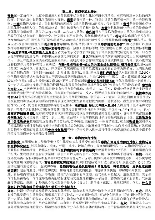 食品毒理学