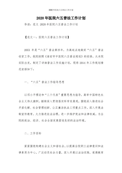 2020年医院六五普法工作计划